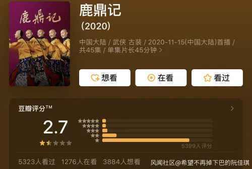 新鹿鼎记遭群嘲，张一山这演的是啥啊…