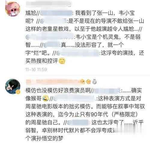 新鹿鼎记遭群嘲，张一山这演的是啥啊…