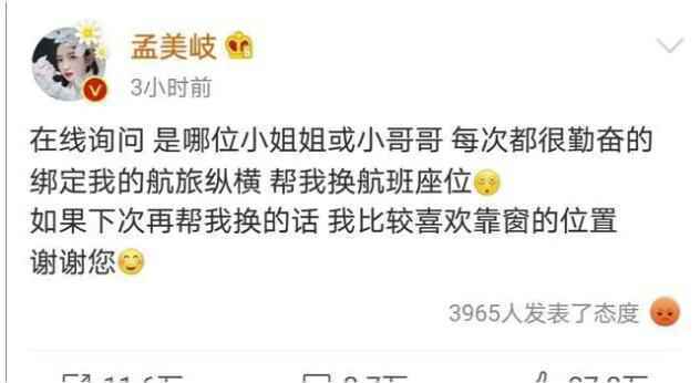 孟美岐被私生换座位 表示这已经不是第一次了