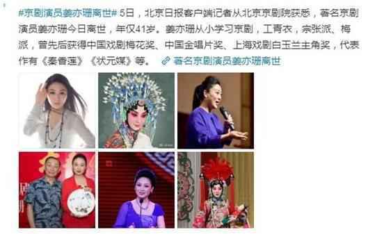 演员姜亦珊离世 家中自缢身亡