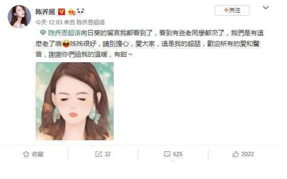 陈乔恩回应脱粉 感谢大家爱大家