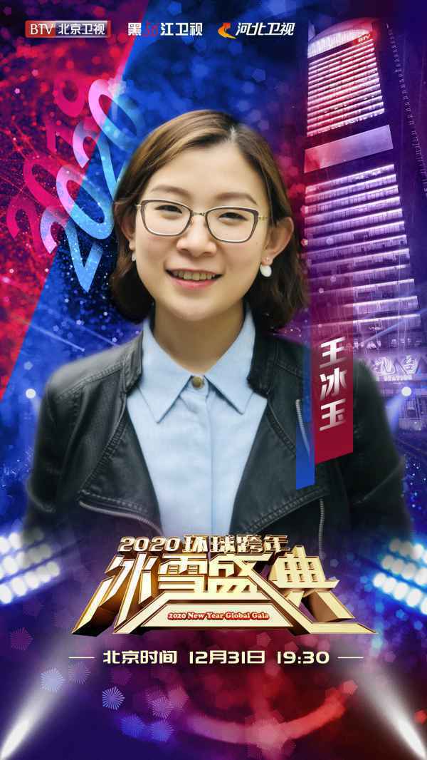  张靓颖加盟2020BTV环球跨年冰雪盛典