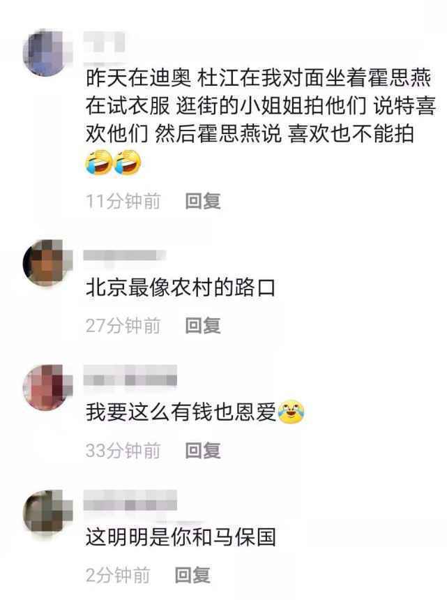 杜江陪霍思燕逛街，寒冷北京街头相拥自拍，结婚七年如热恋般甜蜜