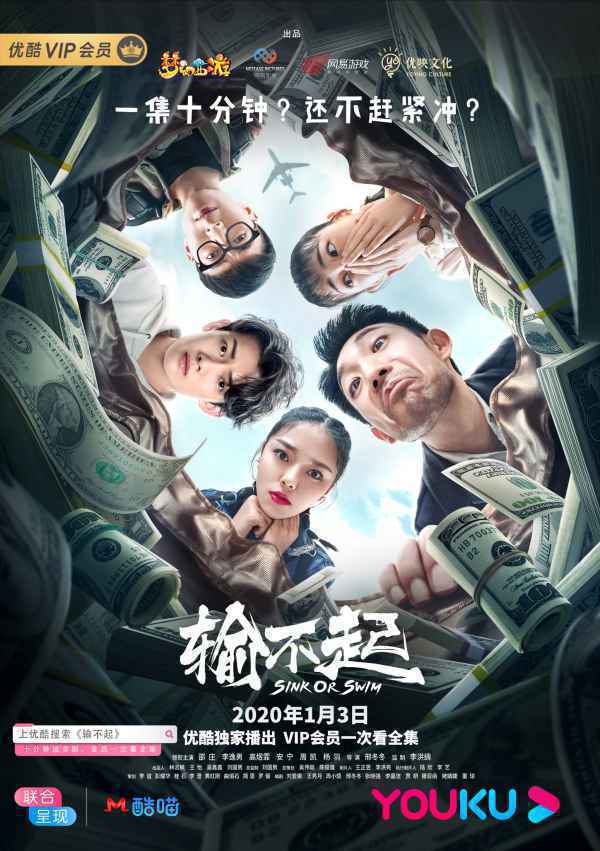  李洪绸团队新作《输不起》定档1月3日