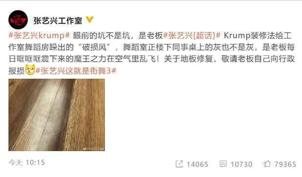 张艺兴把地板跺出坑