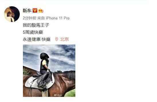 靳东为儿子庆生