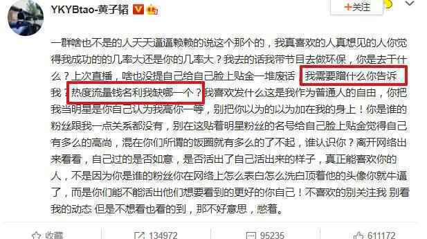被质疑蹭丁真热度 黄子韬回应