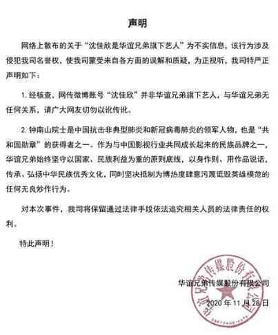 旗下演员质疑钟南山?华谊兄弟回应