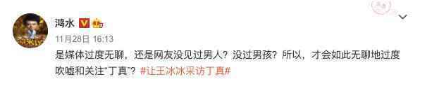 编剧炮轰“丁真现象”:过度吹嘘