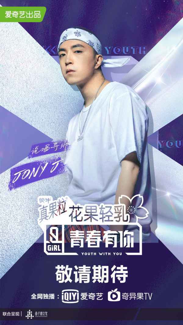  蔡徐坤、LISA加盟《青春有你2》