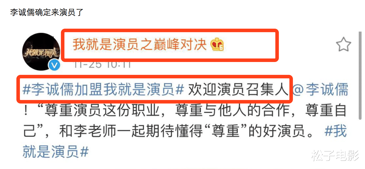 《我就是演员》官宣李成儒加盟！网友吐槽：还不都是剧本