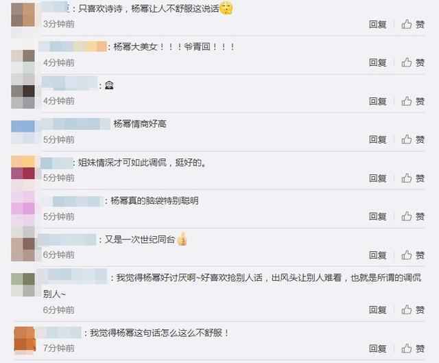 杨幂当面调侃刘诗诗“干嘛抢我台词”在网络上掀起热议