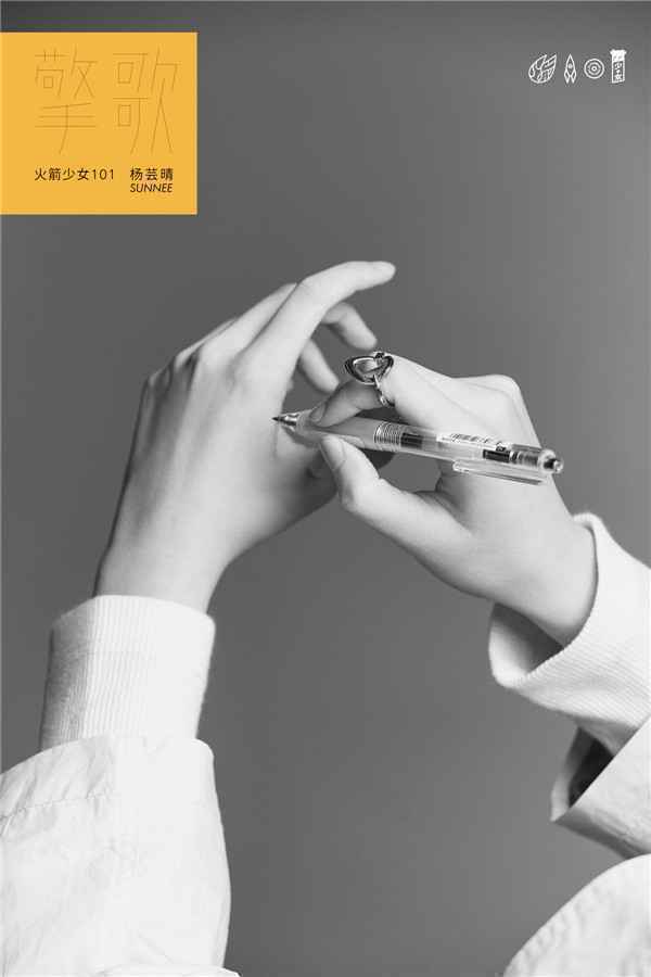  火箭少女101Sunnee福利EP今日发行