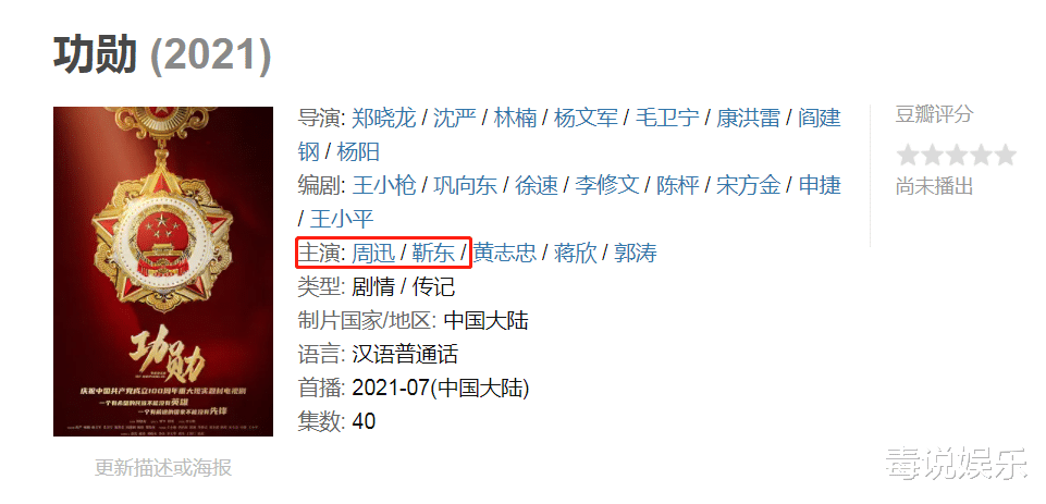 靳东新剧番位出炉，他排名第二，第一位是知名中年女星