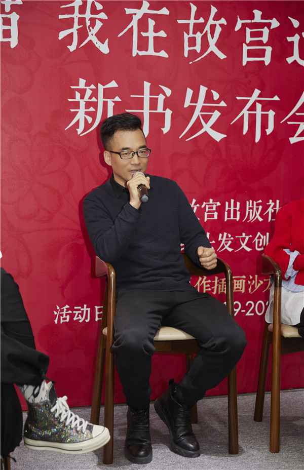  《喵 我在故宫过日子》新书发布会