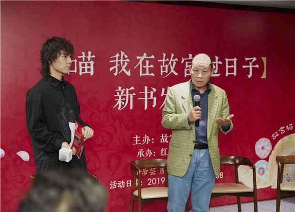  《喵 我在故宫过日子》新书发布会