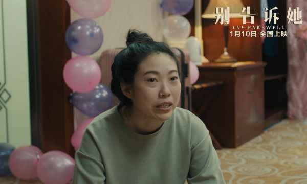  《别告诉她》定档1月10日