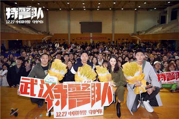  《特警队》路演空降武汉
