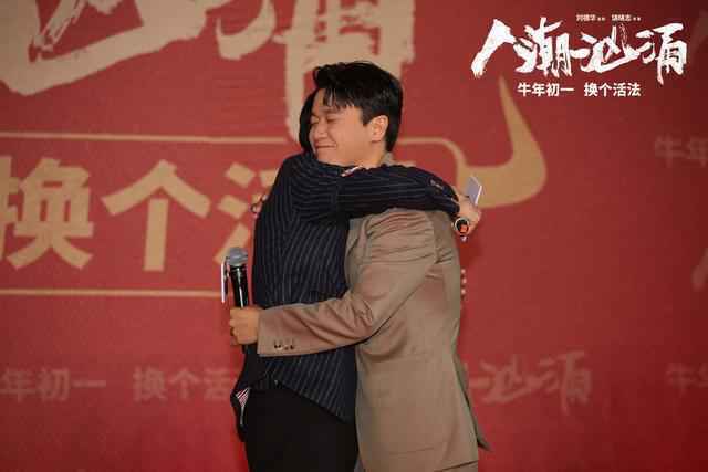 《人潮汹涌》发布会高能迎牛年刘德华肖央唱神曲