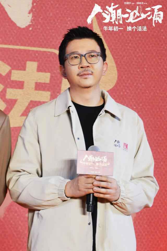 《人潮汹涌》发布会高能迎牛年刘德华肖央唱神曲