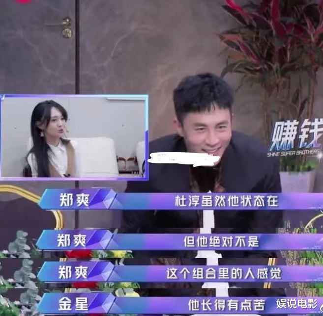 金星点评杜淳长得很苦没错，和同龄的汪东城站在一起，太真实了