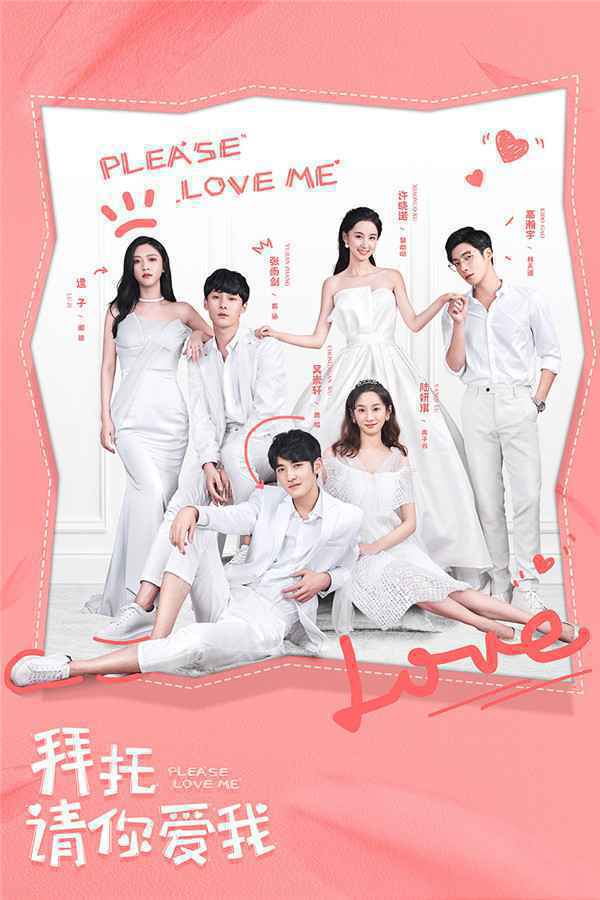  《拜托，请你爱我》今日开播