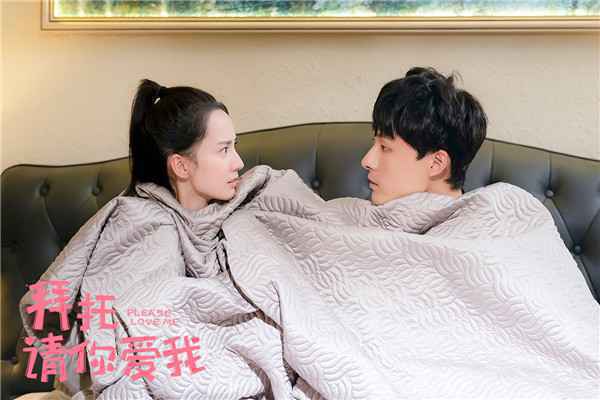  《拜托，请你爱我》今日开播