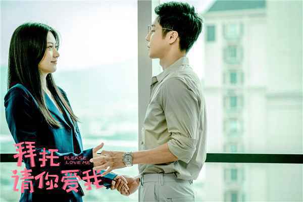  《拜托，请你爱我》今日开播