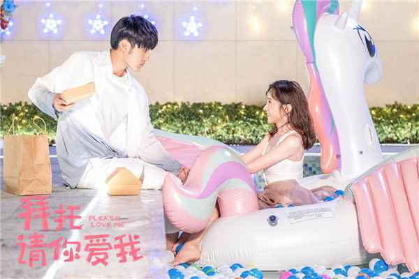  《拜托，请你爱我》今日开播