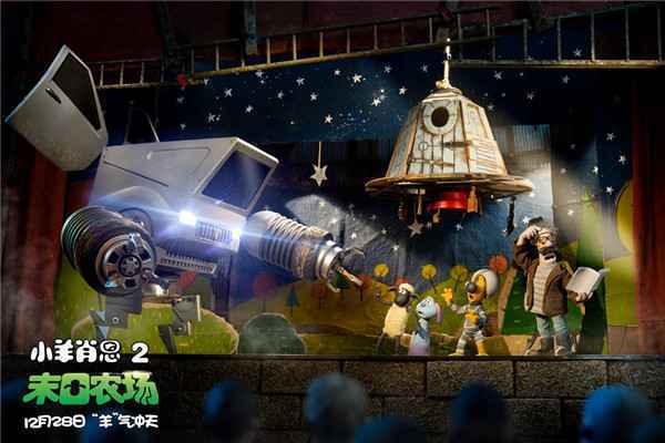  《小羊肖恩2：末日农场》发布海报