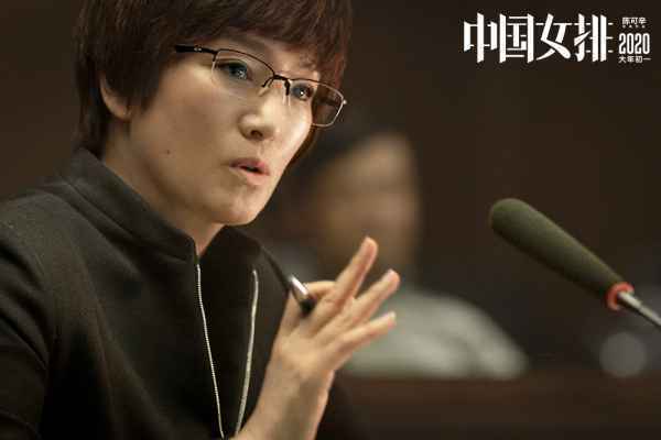 《中国女排》巩俐黄渤同框!
