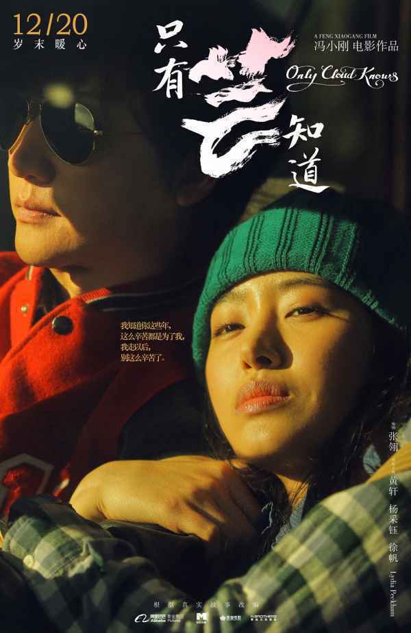  《只有芸知道》12月20日全国“供暖”