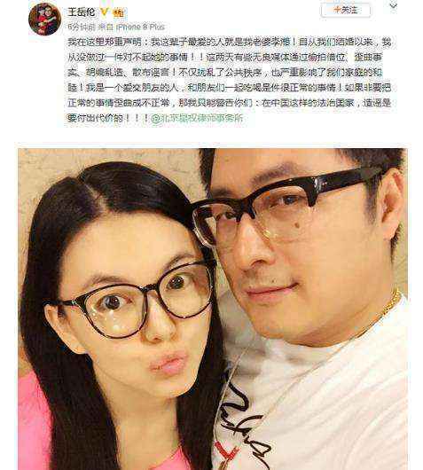 王岳伦发声明否认酒店风波：我最爱的人是李湘