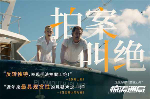  安妮·海瑟薇《惊涛迷局》本周五上映