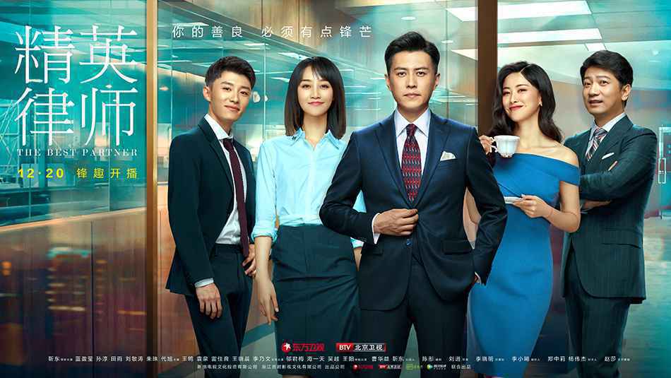  《精英律师》今日开播