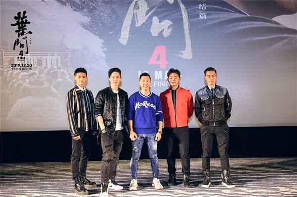  《叶问4》北京首映