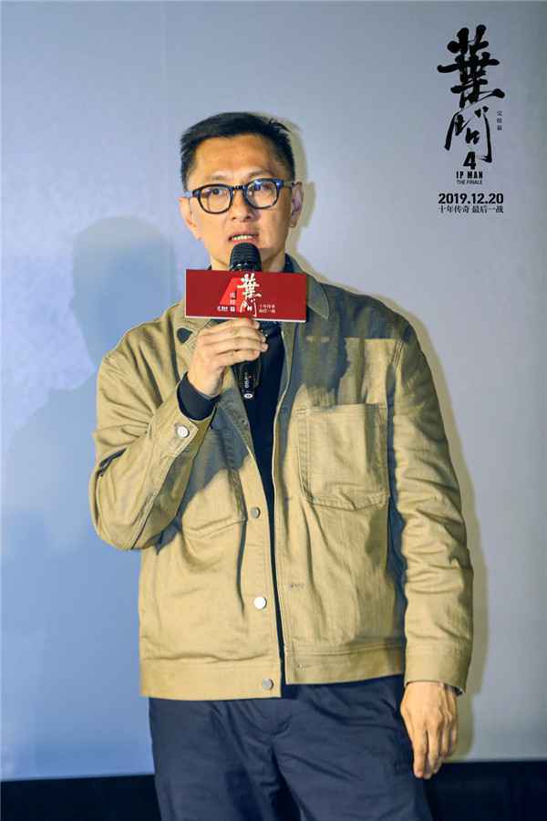  《叶问4》北京首映