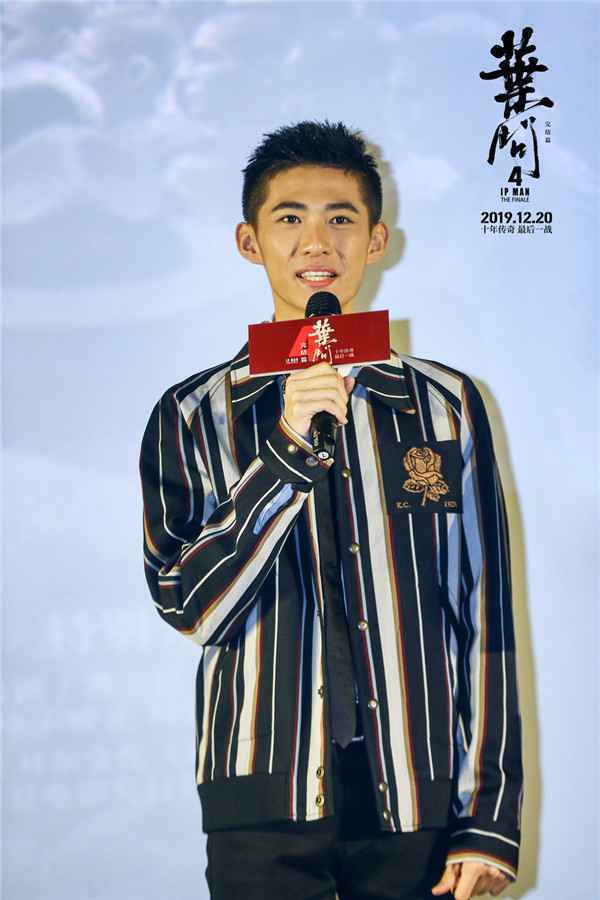  《叶问4》北京首映