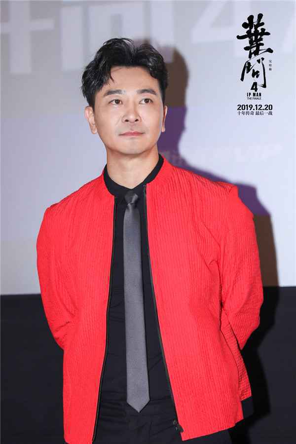  《叶问4》北京首映