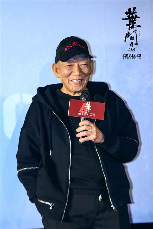  《叶问4》北京首映