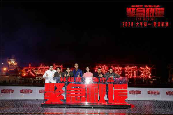  电影《紧急救援》劈波斩浪燃向全国