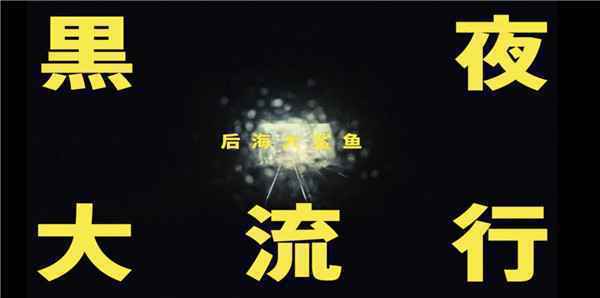 《我们的浪潮》主题曲上线