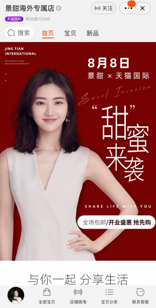 前方高能！阿里文娱携手景甜 打造明星互动新玩法