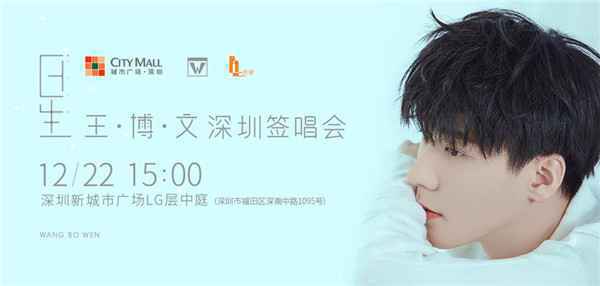 王博文2019全新专辑《星》签唱会来了