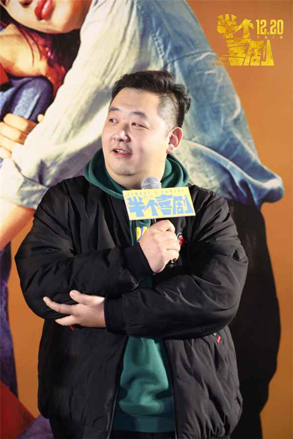  《半个喜剧》首映获封“解压神器”