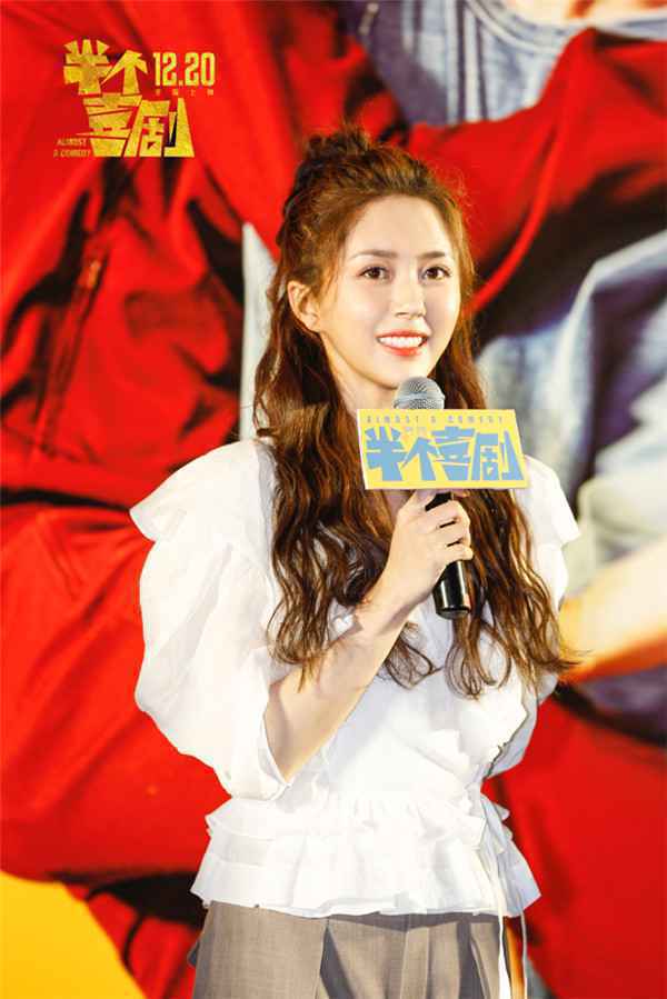  《半个喜剧》首映获封“解压神器”