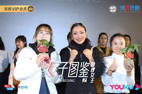  季播电影《北京女子图鉴》看片会