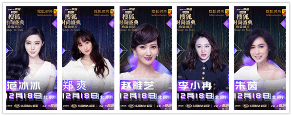  2019搜狐时尚盛典今晚盛放
