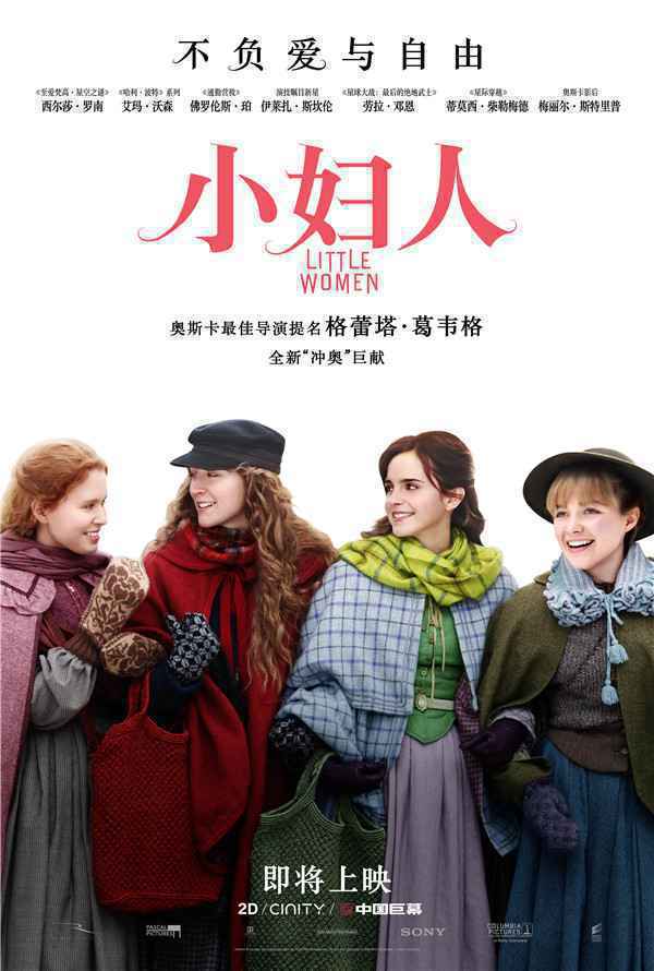  《小妇人》导演格蕾塔谈影片创作心得
