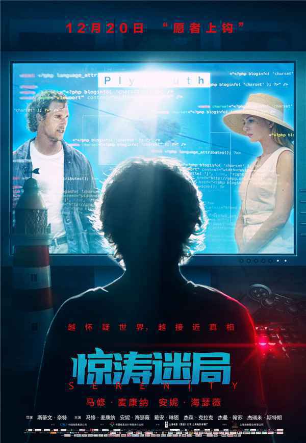  《惊涛迷局》曝终极海报